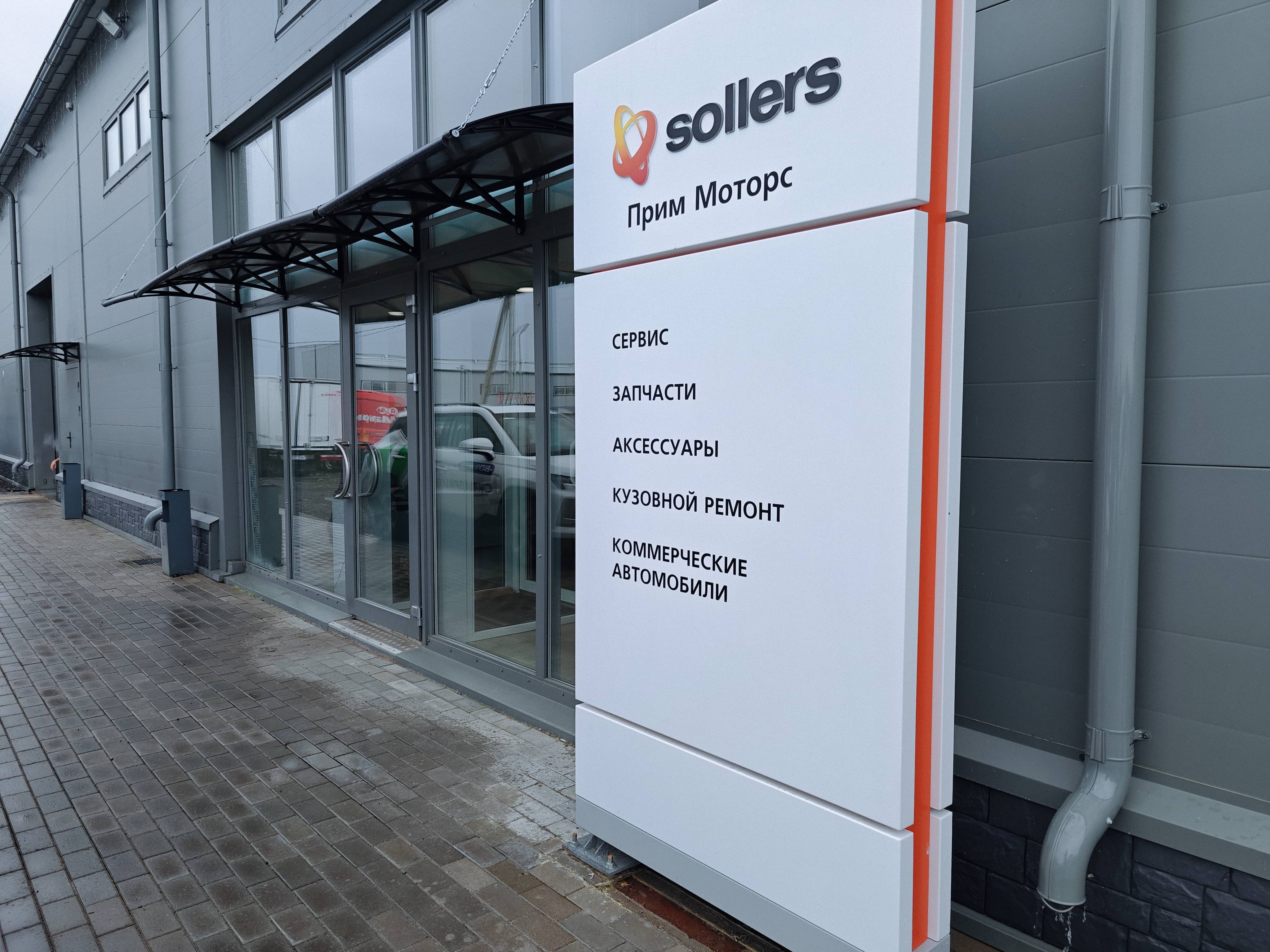 Автомобиль SOLLERS на СТО Прим-Моторс